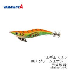 ヤマリア　エギ王 K 3.5 087 グリーンエナジー ラメ布 緑