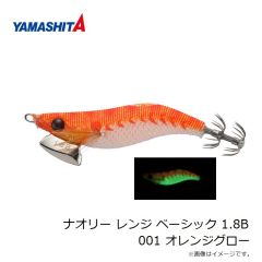 ヤマリア　ナオリー レンジ ベーシック 1.8B 001 オレンジグロー