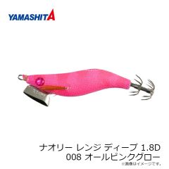 ヤマリア　ナオリー レンジ ディープ 1.8D 008 オールピンクグロー