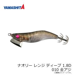 ヤマリア　ナオリー レンジ ディープ 1.8D 010 金アジ