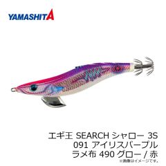 ヤマリア　エギ王 SEARCHシャロー 3S 091 アイリスパープル ラメ布 490グロー/赤