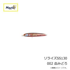 ヤマリア　リライズSS130 002 血みどろ