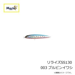 ヤマリア　リライズSS130 003 ブルピンイワシ