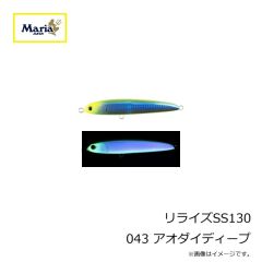 ヤマリア　リライズSS130 043 アオダイディープ