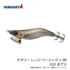 ヤマリア　ナオリー レンジ ベーシック 1.5B 010 金アジ