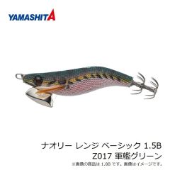 ヤマリア　ナオリー レンジ ベーシック 1.5B Z017 軍艦グリーン