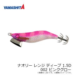 ヤマリア　ナオリー レンジ ディープ 1.5D 002 ピンクグロー