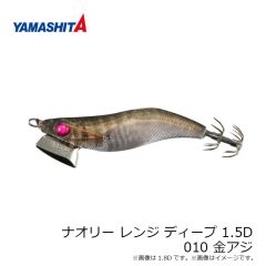 ヤマリア　ナオリー レンジ ディープ 1.5D 010 金アジ