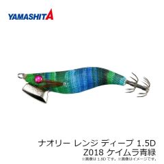 ヤマリア　ナオリー レンジ ディープ 1.5D Z018 ケイムラ青緑