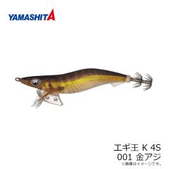 ヤマリア　エギ王 K 4S 001 金アジ ナチュラル布 金