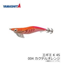 ヤマリア　エギ王 K 4S 004 カクテルオレンジ ベーシック布 赤