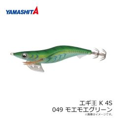 ヤマリア　エギ王 K 4S 049 モエモエグリーン ラメ布 ケイムラ