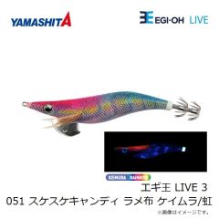 ヤマリア　エギ王 LIVE 3 051 スケスケキャンディ ラメ布 ケイムラ/虹