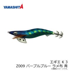 ヤマリア　エギ王 K 2.5 Z008 パープルケイムラ ラメ布 ケイムラ