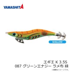 ヤマシタ　エギ王 K 3.5S 085 マリアナモンスター ラメ布 紫