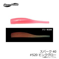 コーモラン　スパーク 40 #S20 ピンクグロー