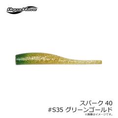 コーモラン　スパーク 40 #S35 グリーンゴールド