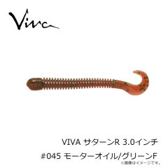コーモラン　VIVA サターンR 3.0インチ #045 モーターオイル/グリーンF