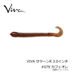 コーモラン　VIVA サターンR 3.0インチ #079 カフェオレ