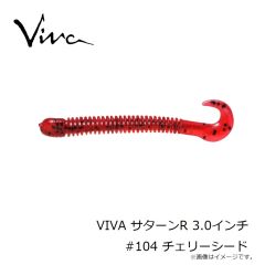 コーモラン　VIVA サターンR 3.0インチ #104 チェリーシード