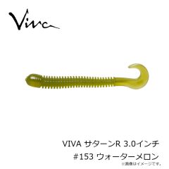 コーモラン　VIVA サターンR 3.0インチ #153 ウォーターメロン