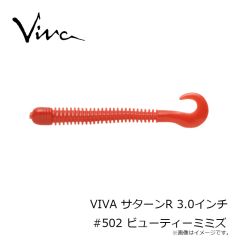 コーモラン　VIVA サターンR 3.0インチ #502 ビューティーミミズ