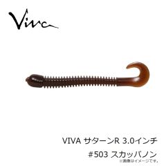コーモラン　VIVA サターンR 3.0インチ #503 スカッパノン