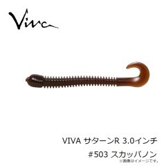 コーモラン　VIVA サターンR 3.0インチ #503 スカッパノン