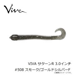 コーモラン　VIVA サターンR 3.0インチ #508 スモーク/ゴールドシルバーF