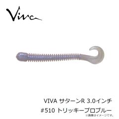 コーモラン　VIVA サターンR 3.0インチ #510 トリッキープロブルー