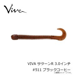 コーモラン　VIVA サターンR 3.0インチ #511 ブラックコーヒー