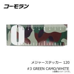 コーモラン　メジャーステッカー 120 #3 GREEN CAMO/WHITE