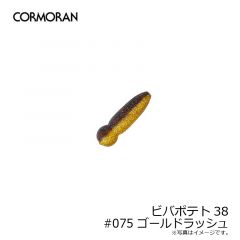 コーモラン　ビバポテト38 #075 ゴールドラッシュ