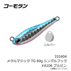 コーモラン　331603 メタルマジック TG 60g シングルフック #A104A グリーンゴールド