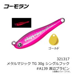 コーモラン　331509 メタルマジック TG 50g シングルフック #A135 ブラッディーレッド