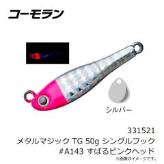 コーモラン　331509 メタルマジック TG 50g シングルフック #A135 ブラッディーレッド