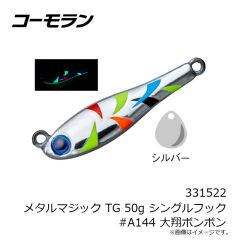 コーモラン　331509 メタルマジック TG 50g シングルフック #A135 ブラッディーレッド