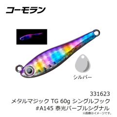 コーモラン　331623 メタルマジック TG 60g シングルフック #A145 泰光パープルシグナル