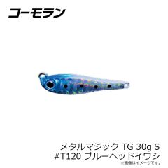 コーモラン　メタルマジック TG 30g S #T120 ブルーヘッドイワシ