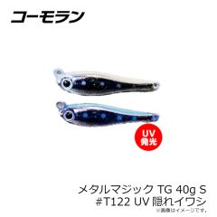 コーモラン　メタルマジック TG 30g S #T120 ブルーヘッドイワシ