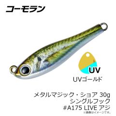 コーモラン　331218 メタルマジック・ショア 20g ダブルフック #A175 LIVEアジ