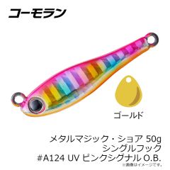 コーモラン　361208 メタルマジック・ショア 50g シングルフック #A124 UVピンクシグナルO.B.