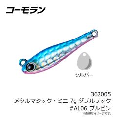 コーモラン 362005 メタルマジック・ミニ 7g ダブルフック #A106 ブルピン
