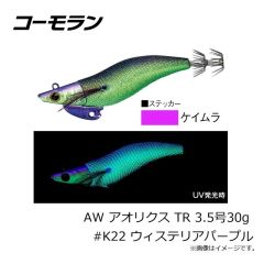 コーモラン　AW アオリクス TR 3.5号30g #K20 ケイムラピンク