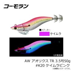 コーモラン　AW アオリクス TR 3.5号30g #K20 ケイムラピンク