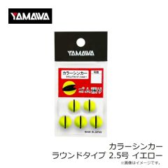 ヤマワ　カラーシンカー ラウンドタイプ 2.5号 イエロー