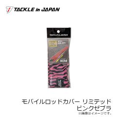 タックルインジャパン　モバイルロッドカバー リミテッド ヒョウ柄