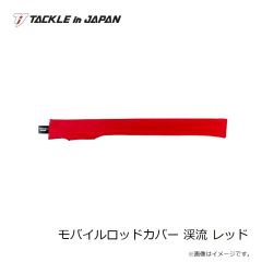 タックルインジャパン　モバイルロッドカバー 渓流 グリーン