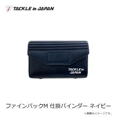 タックルインジャパン　ファインパックM 仕掛バインダー ネイビー