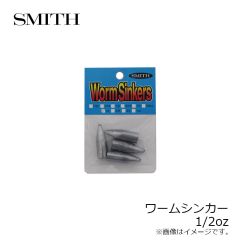 スミス　ワームシンカー 1/2oz
